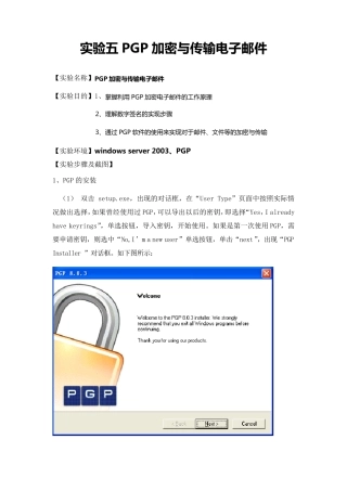 PGP加密电子邮件和安装教程