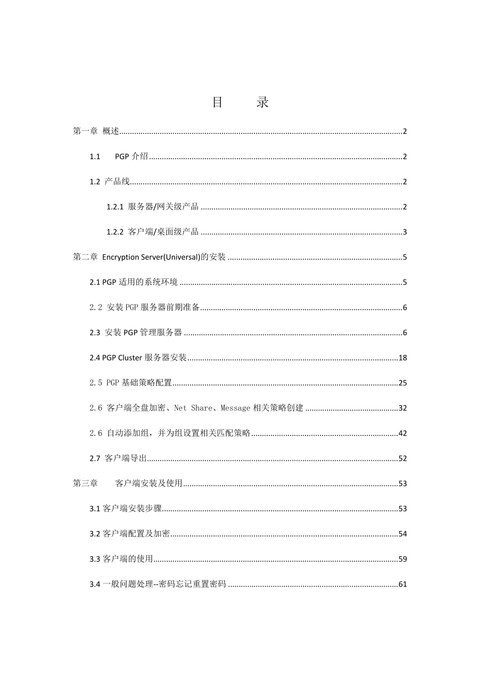 PGPSymantecEncryptionDesktop使用手册_第1页