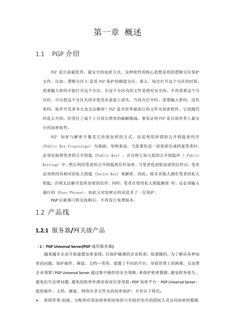 PGPSymantecEncryptionDesktop使用手册_第2页