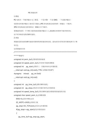 PG调速原理
