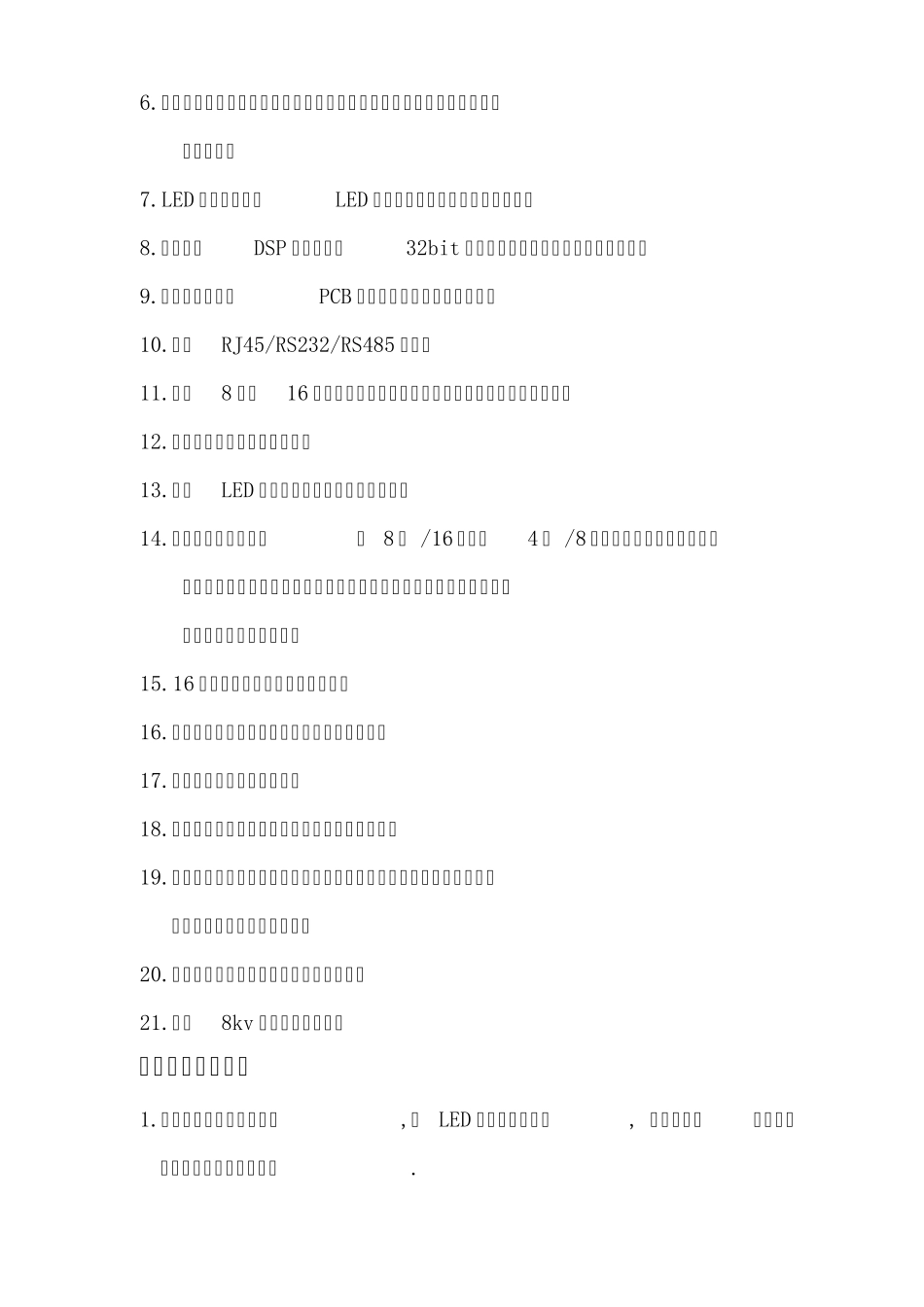 PH5三合一室内全彩LED显示屏招标要求标准_第2页
