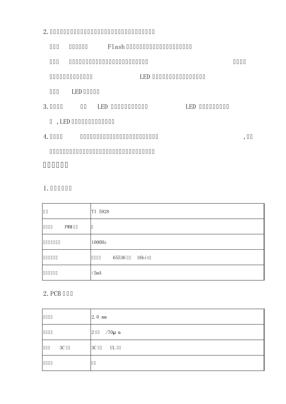 PH5三合一室内全彩LED显示屏招标要求标准_第3页