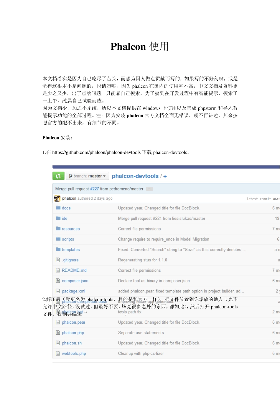 phalcon在windows下的使用、集成phpstorm以及导入智能提示_第1页