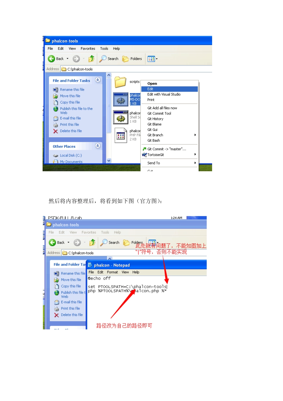 phalcon在windows下的使用、集成phpstorm以及导入智能提示_第2页
