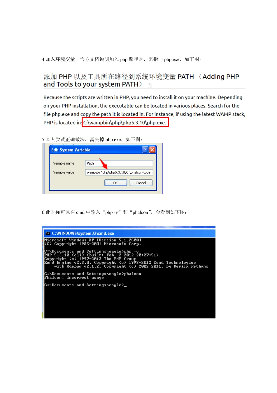 phalcon在windows下的使用、集成phpstorm以及导入智能提示_第3页