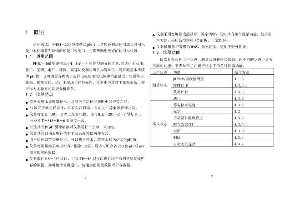 PHBJ260使用说明书_第2页