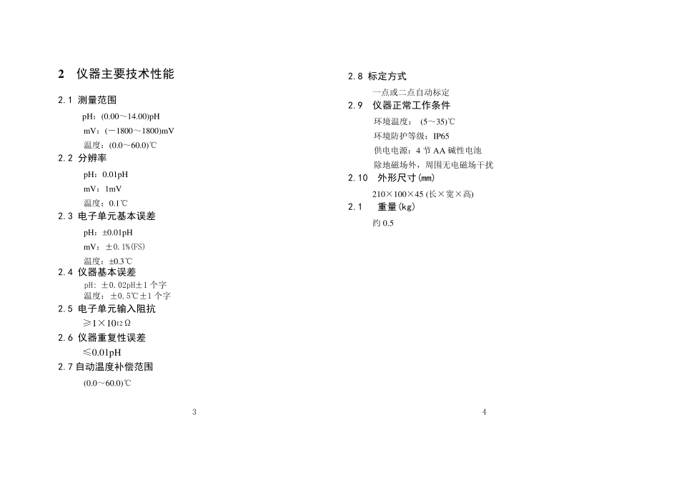 PHBJ260使用说明书_第3页