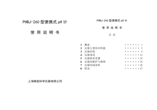 PHBJ260使用说明书