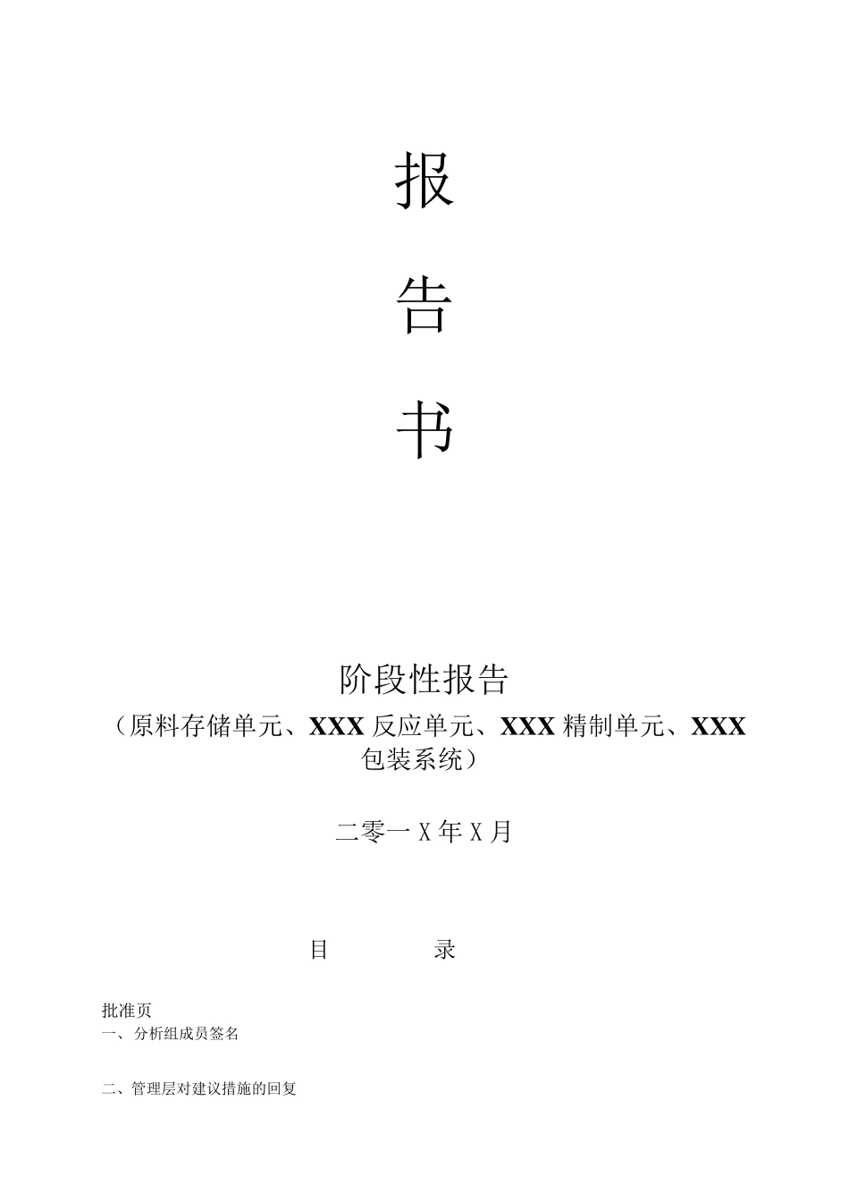 PHA最终报告_第1页