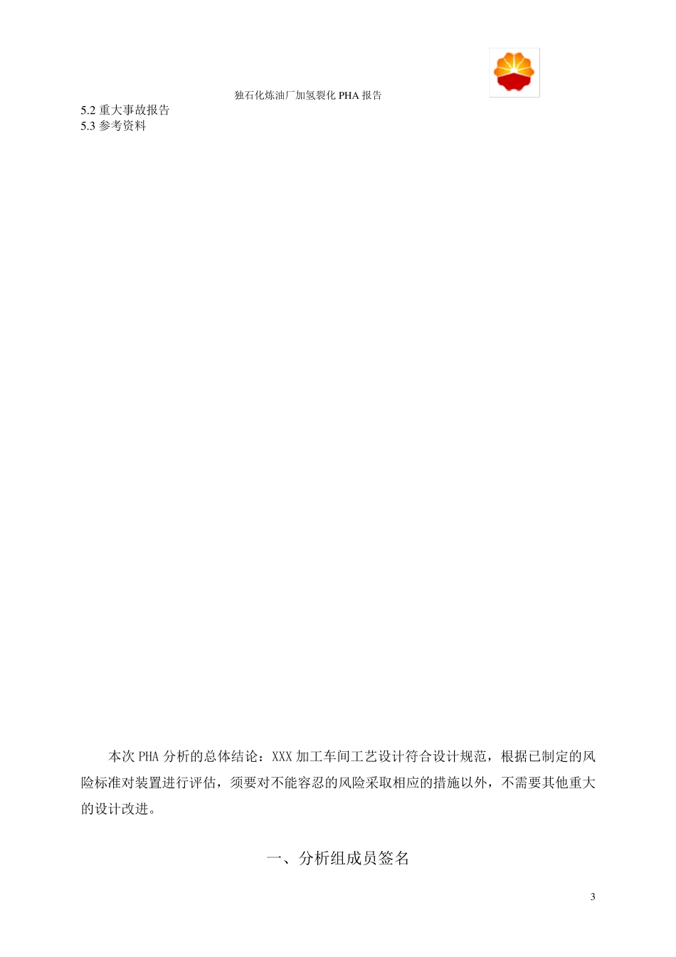 PHA最终报告_第3页