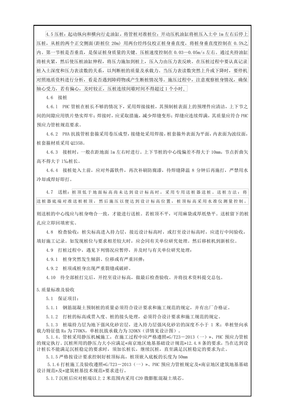 PHCPHA桩基施工技术交底_第3页