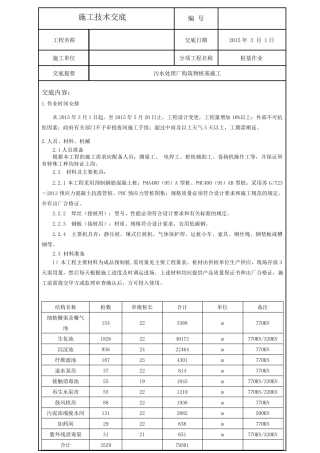 PHCPHA桩基施工技术交底
