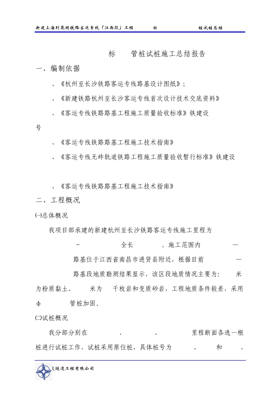 PHC桩(管桩)试桩工艺总结报告(筒式打桩机)_第2页