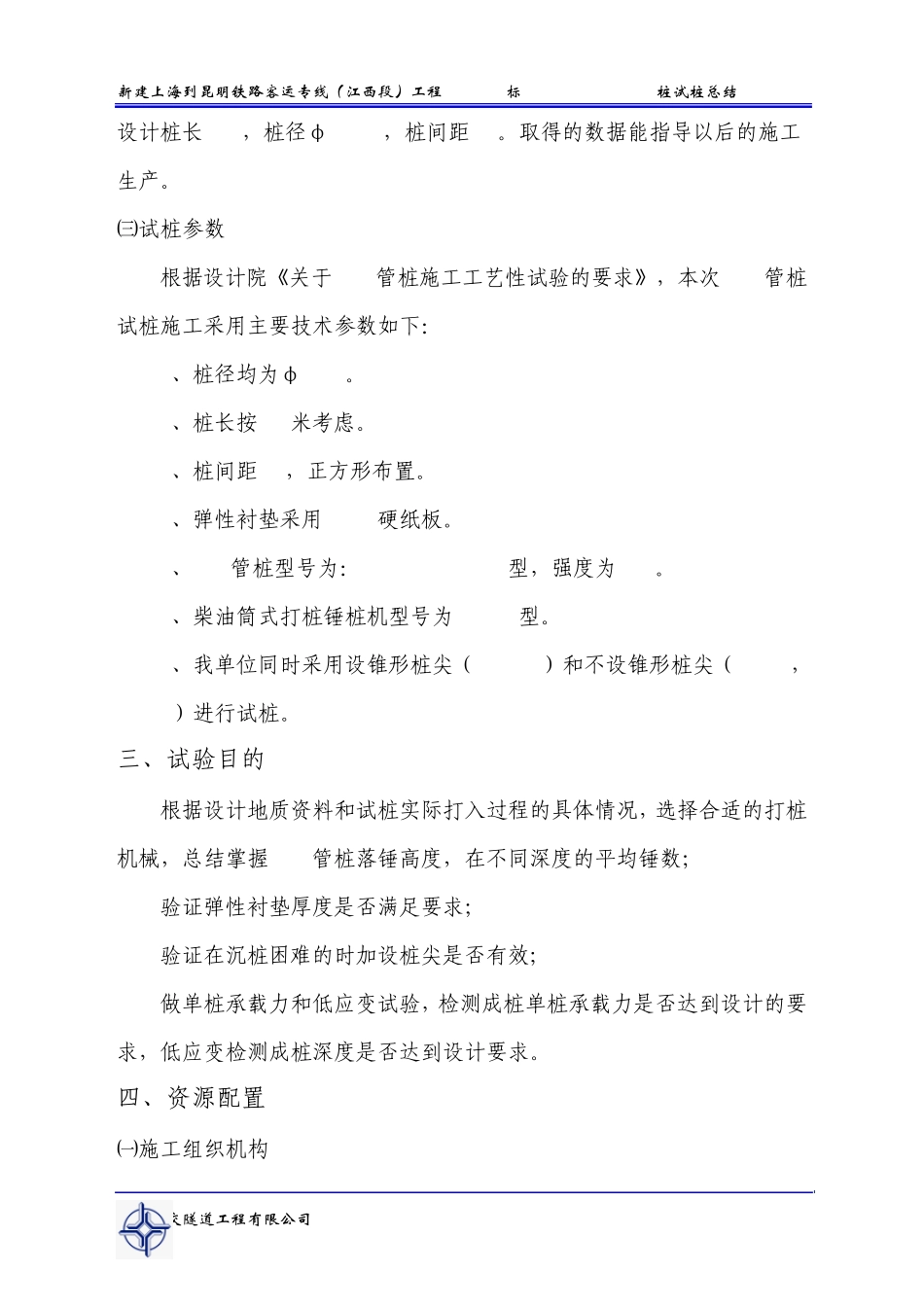 PHC桩(管桩)试桩工艺总结报告(筒式打桩机)_第3页