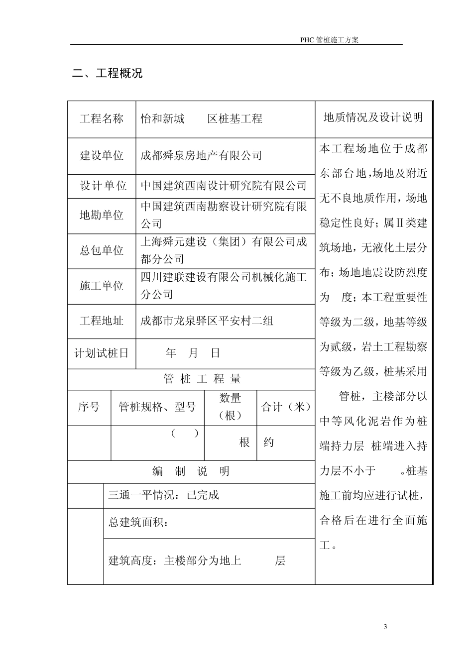PHC打桩方案_第3页