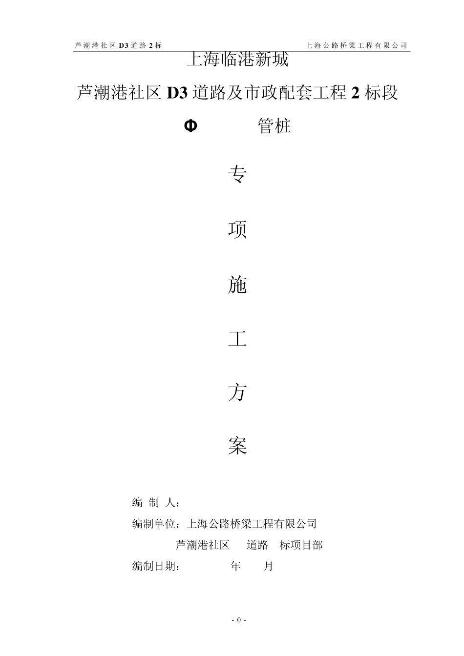 PHC管桩专项施工方案_第1页