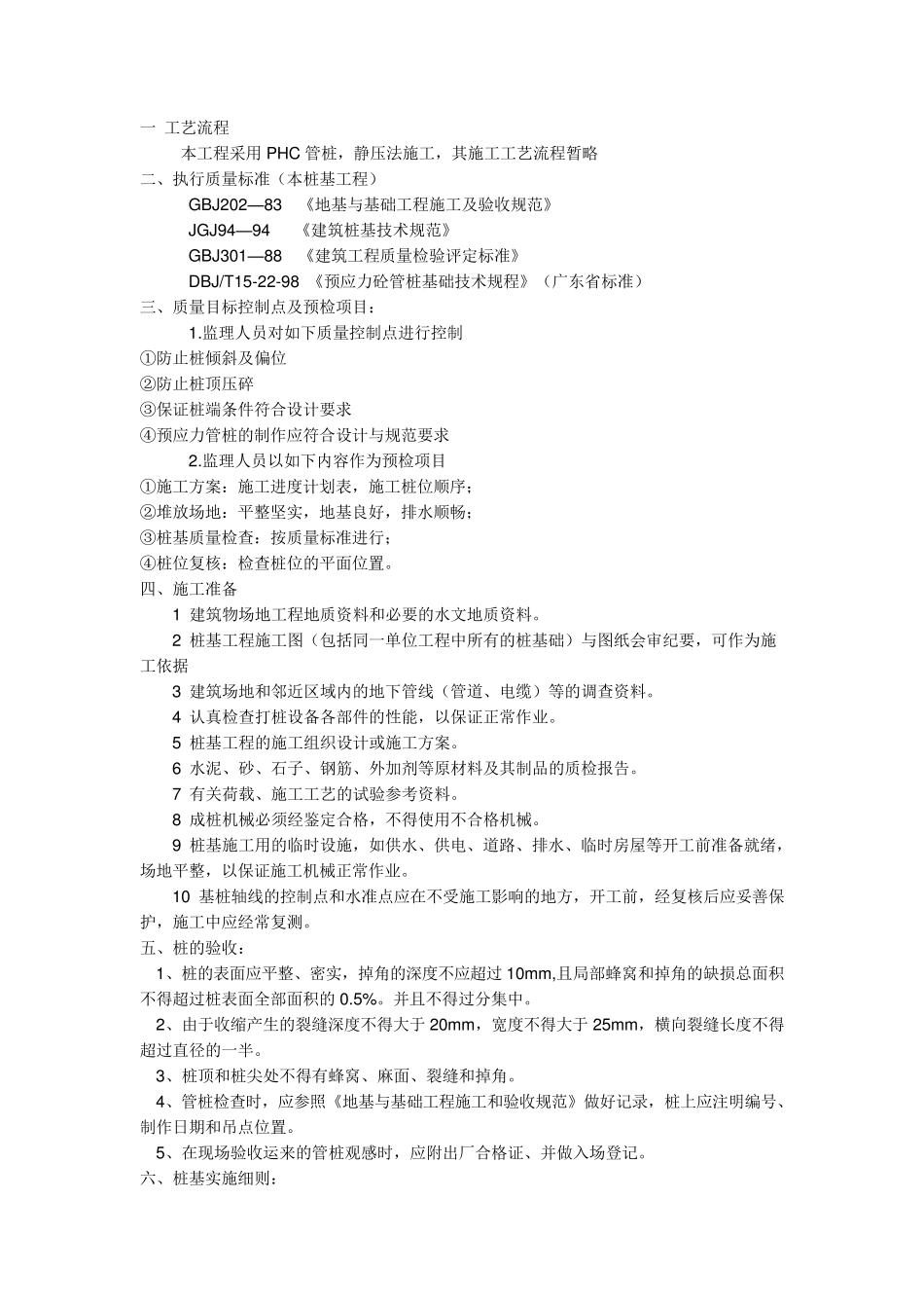 PHC管桩工艺流程_第1页