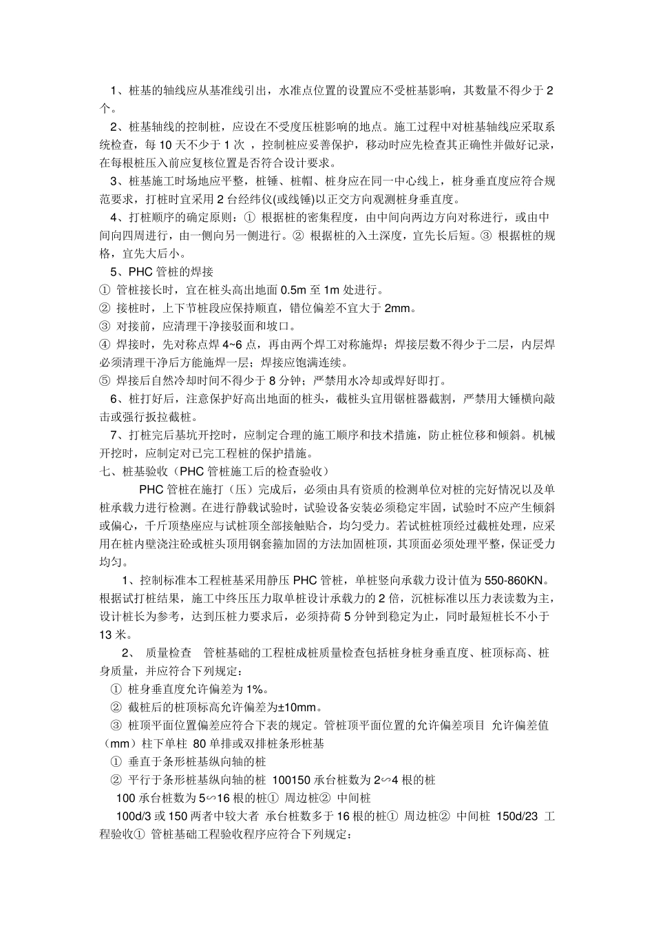 PHC管桩工艺流程_第2页