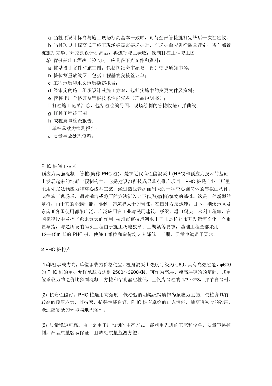 PHC管桩工艺流程_第3页