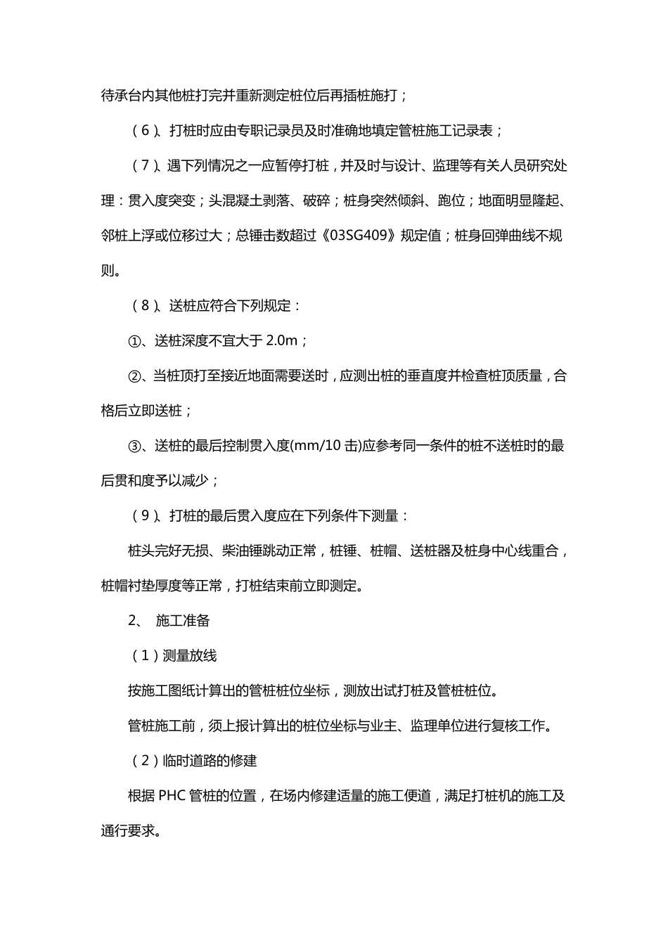 PHC管桩施工方案_第3页