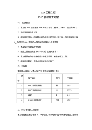 PHC管桩施工方案