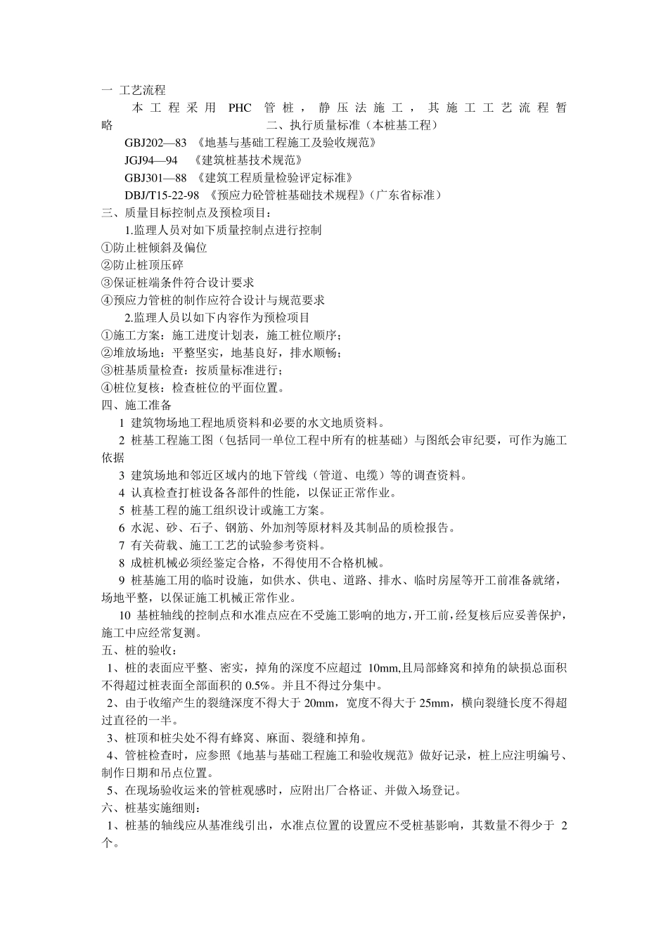 PHC管桩的施工工艺_第1页