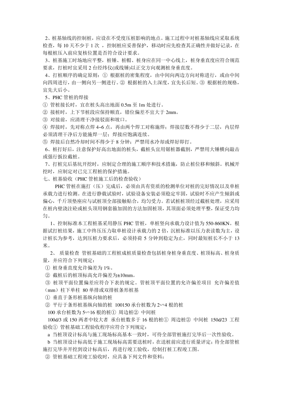 PHC管桩的施工工艺_第2页