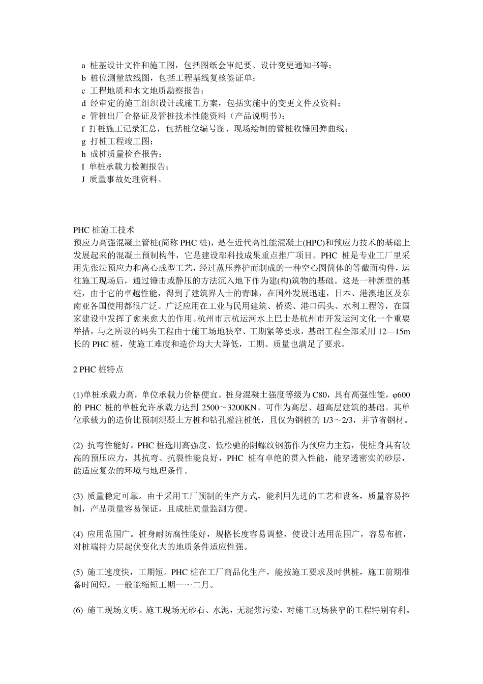 PHC管桩的施工工艺_第3页