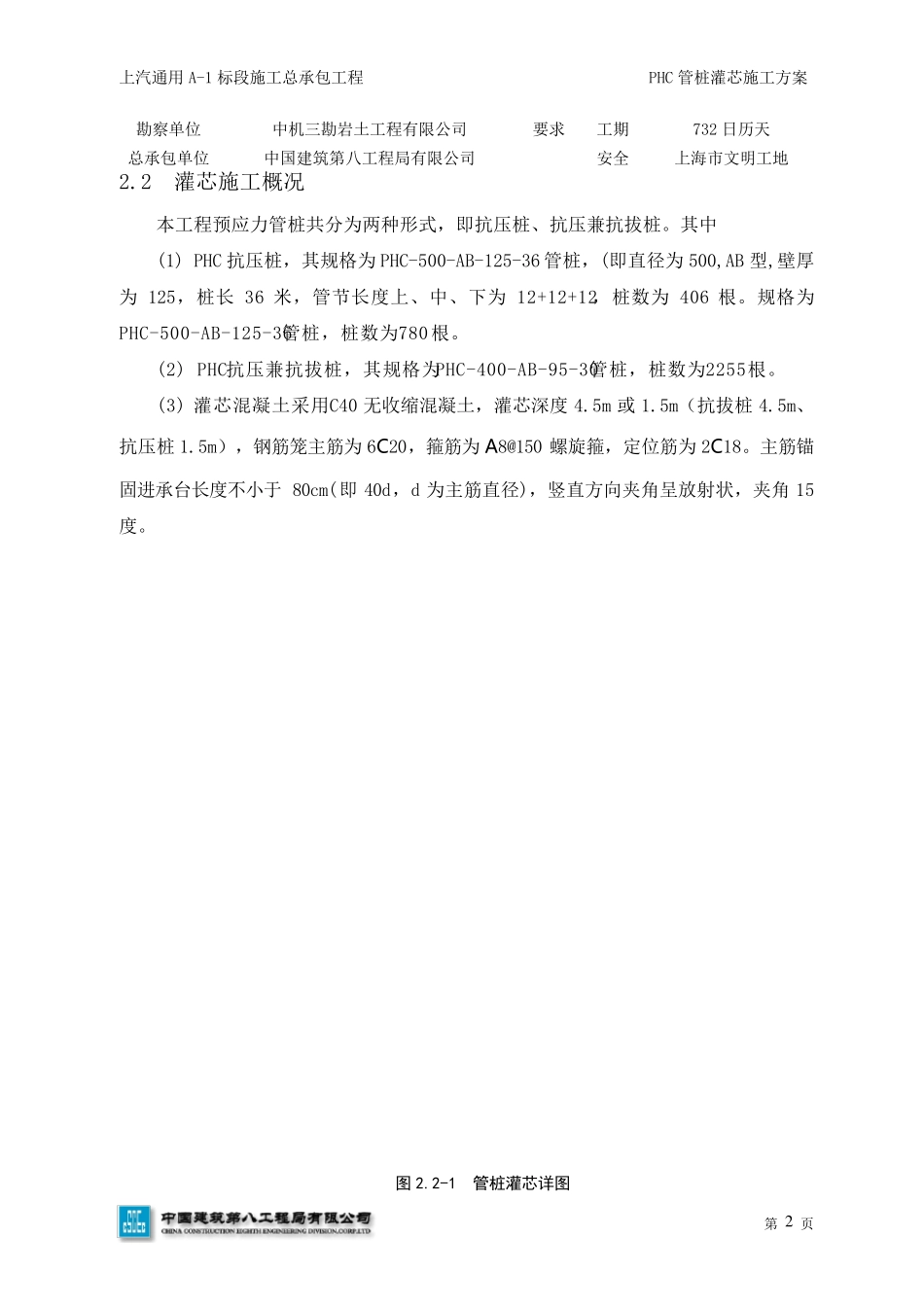 PHC管桩灌芯施工方案_第3页