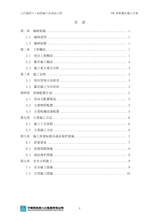 PHC管桩灌芯施工方案