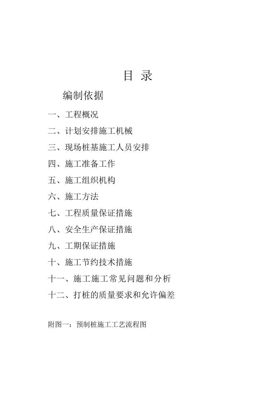 PHC锤击桩施工方案_第2页