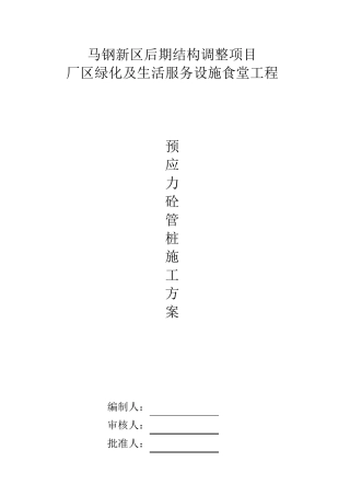 PHC锤击桩施工方案