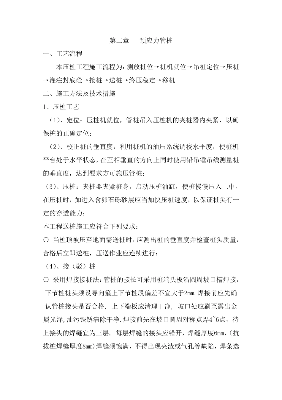PHC预应力管桩_第1页