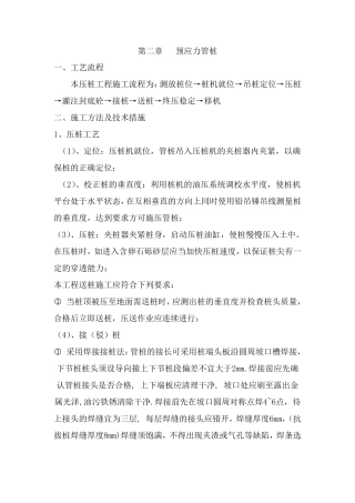 PHC预应力管桩