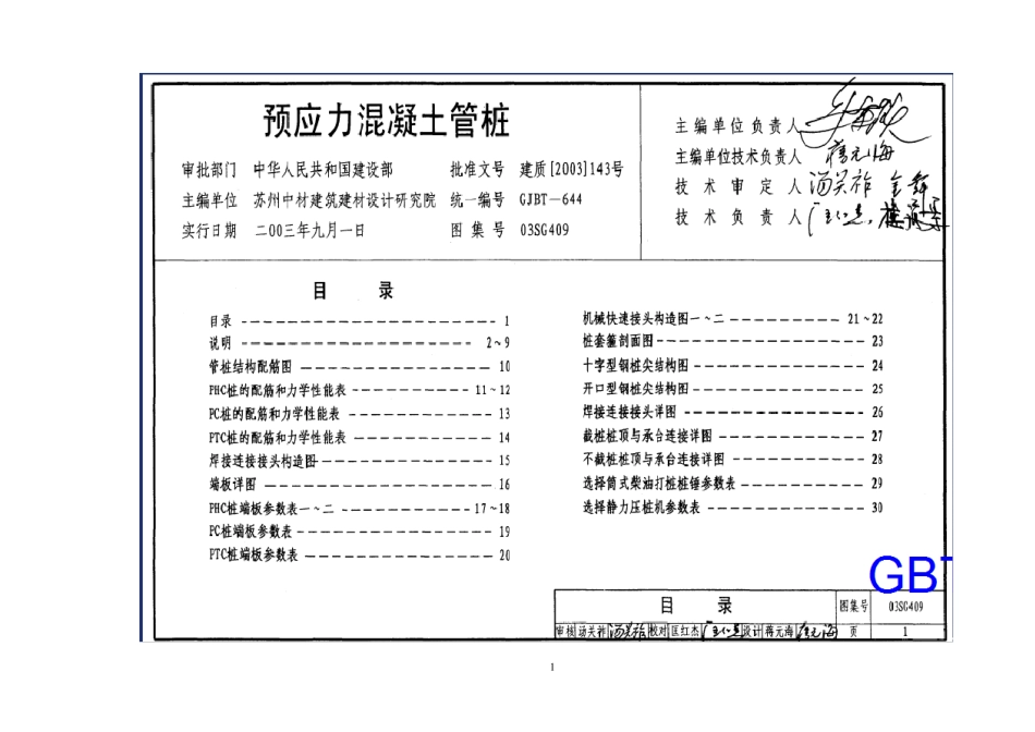 PHC预应力管桩图集_第1页