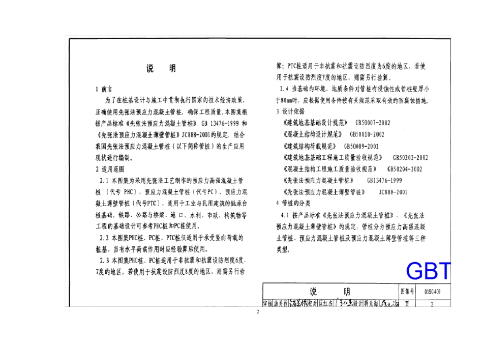 PHC预应力管桩图集_第2页