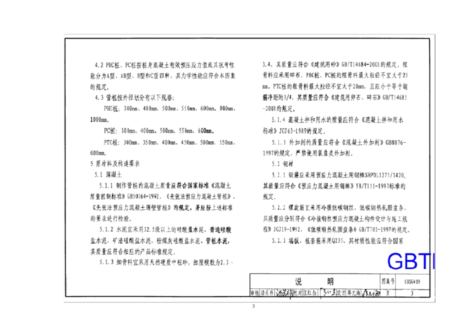 PHC预应力管桩图集_第3页