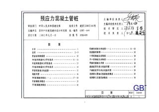 PHC预应力管桩图集