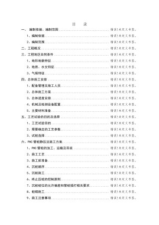 PHC预应力管桩静压法施工方案