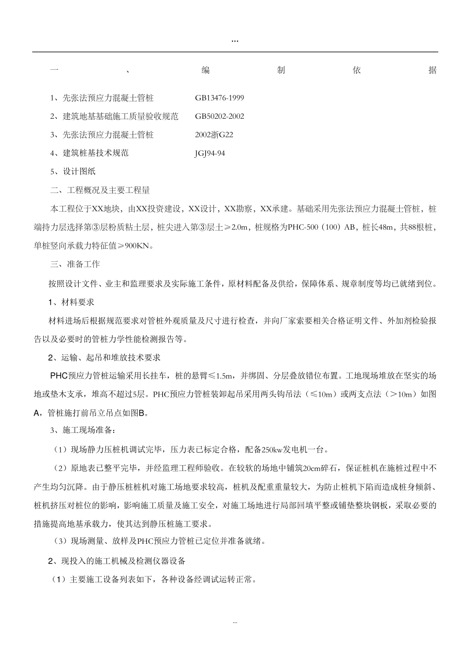PHC预应力管桩施工方案_第1页
