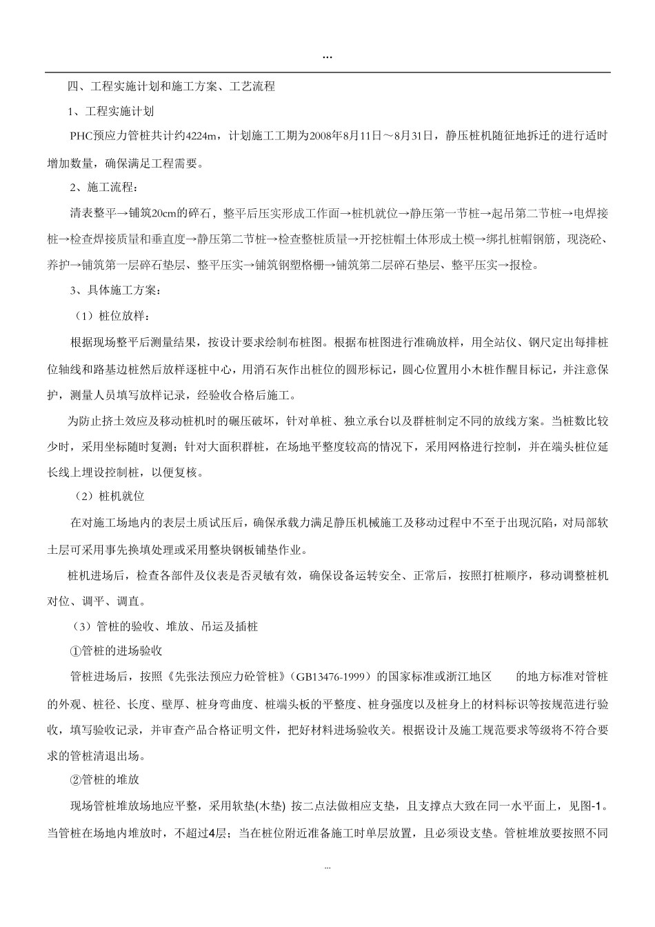 PHC预应力管桩施工方案_第2页