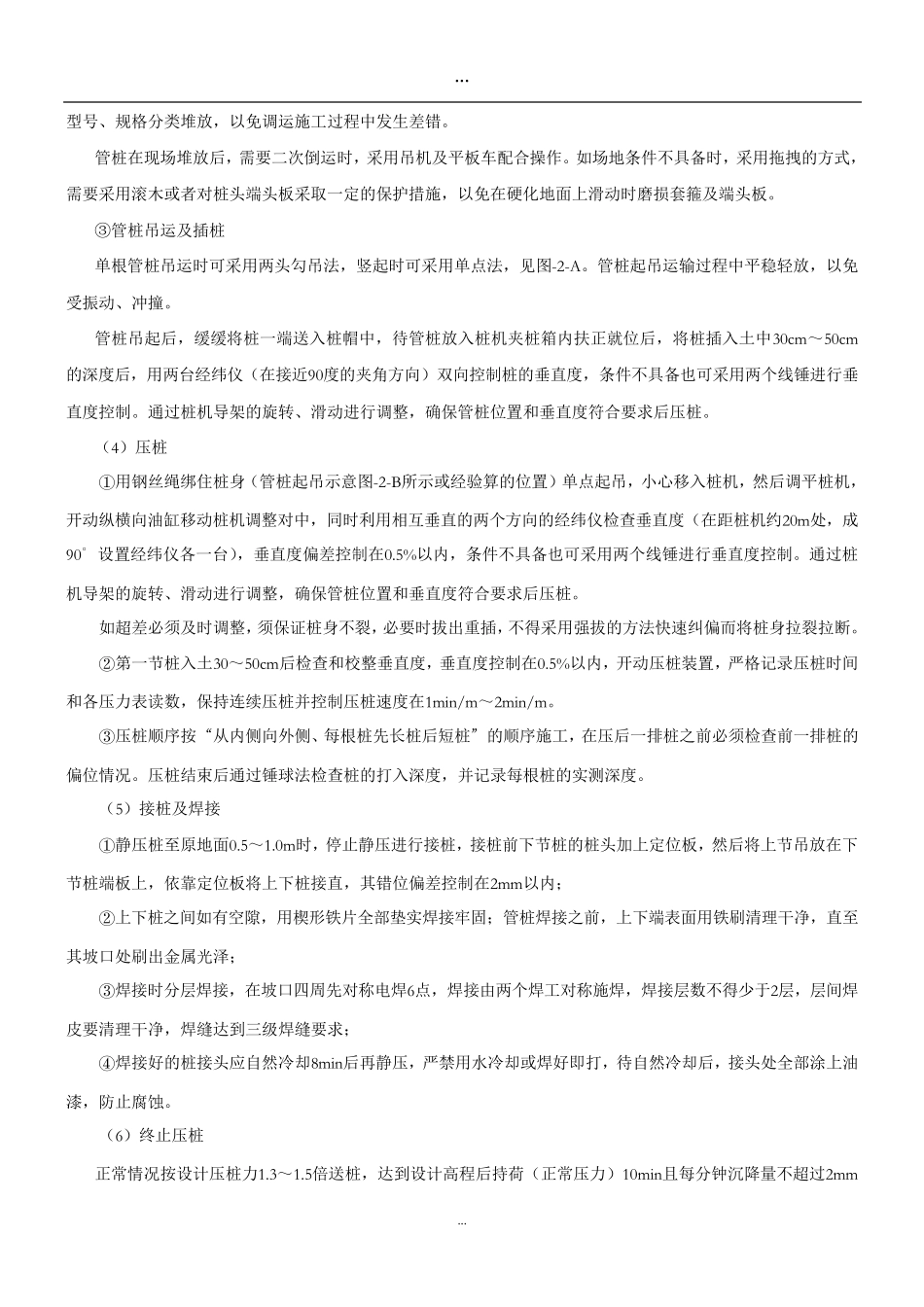 PHC预应力管桩施工方案_第3页