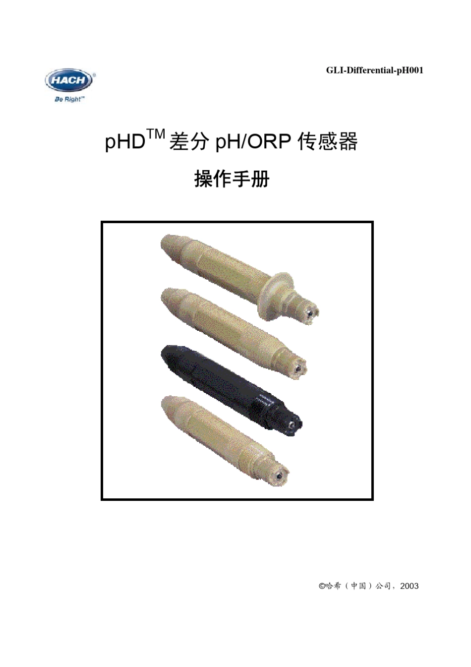 pHD差分pHORP传感器操作手册_第1页