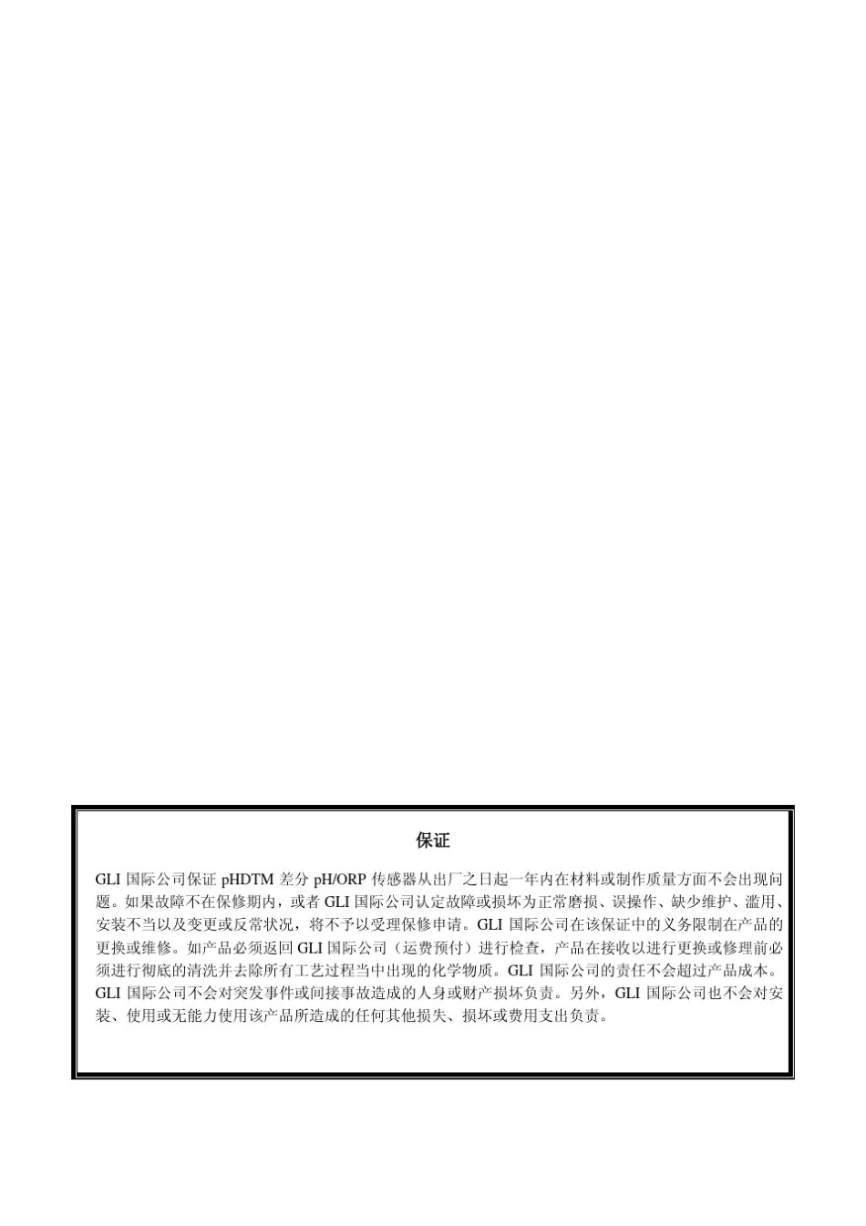 pHD差分pHORP传感器操作手册_第3页