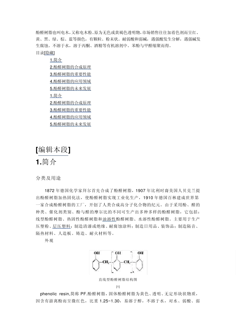 phenolicresin_第1页
