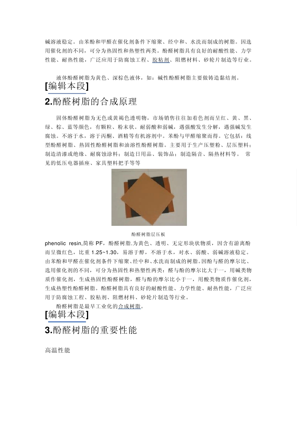 phenolicresin_第2页