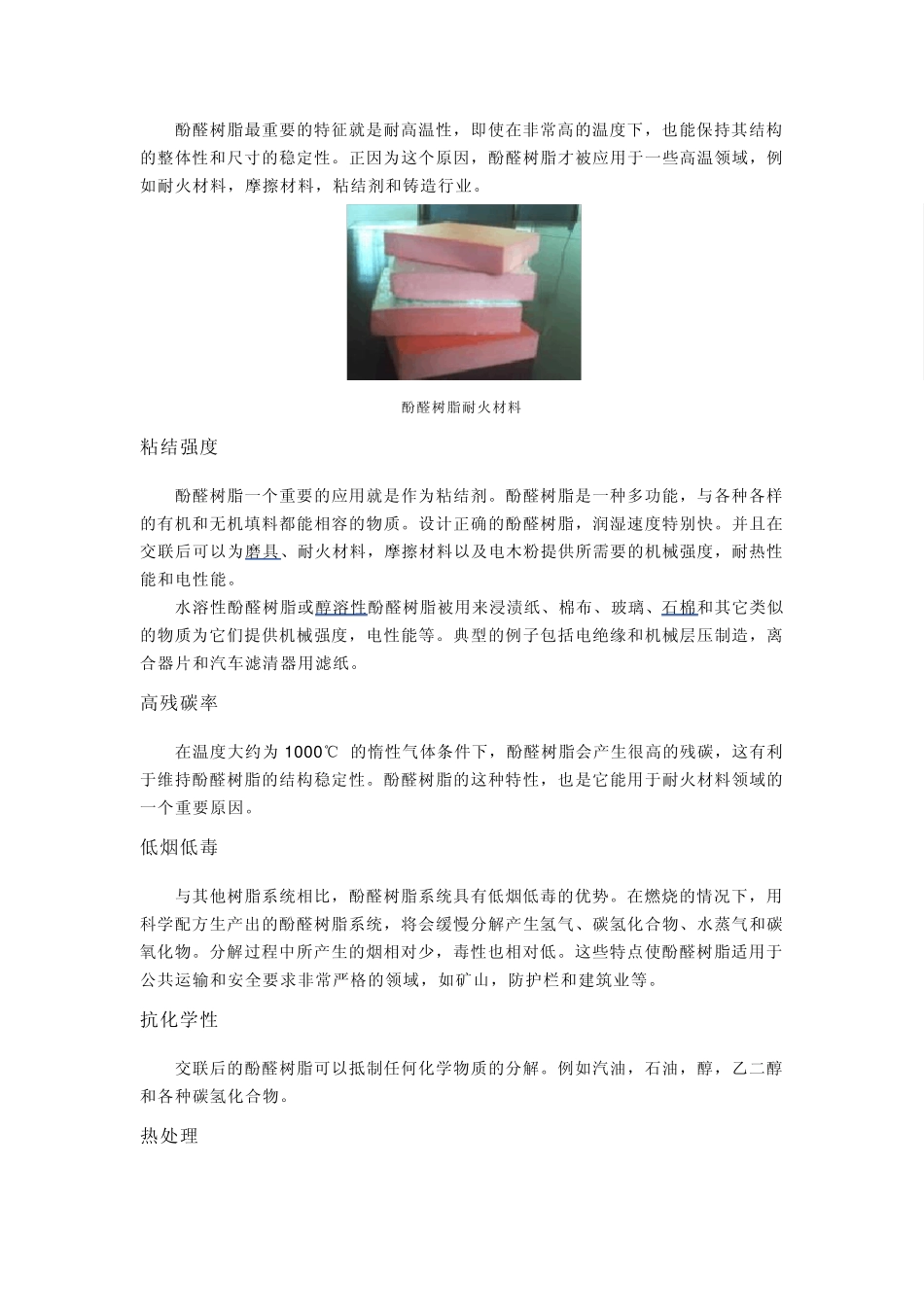 phenolicresin_第3页