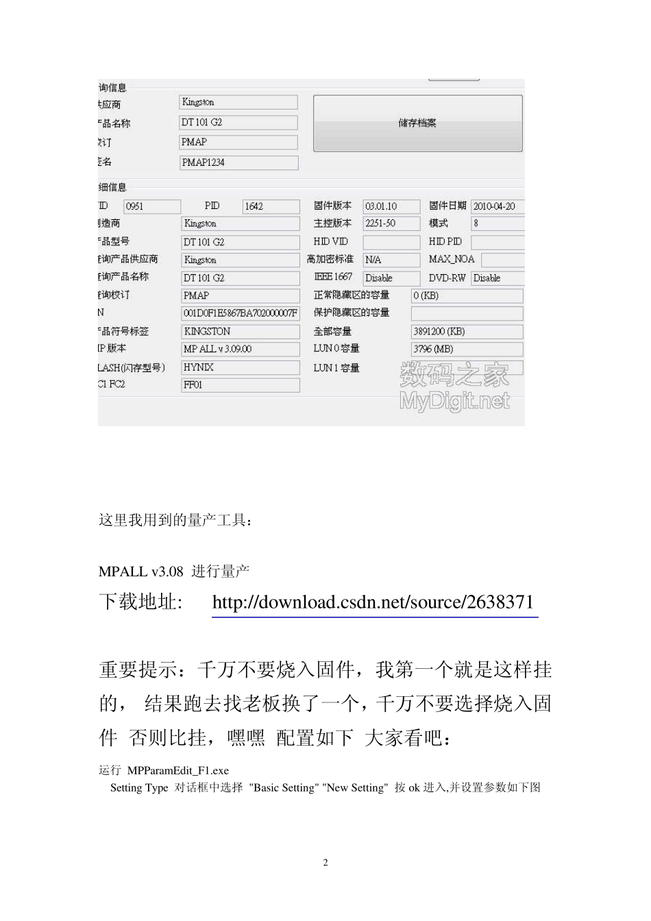 phison(群联)PS2250主控芯片U盘量产教程_第2页