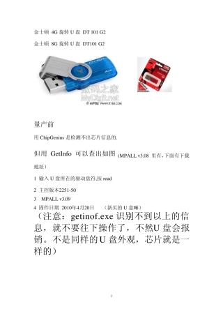 phison(群联)PS2250主控芯片U盘量产教程