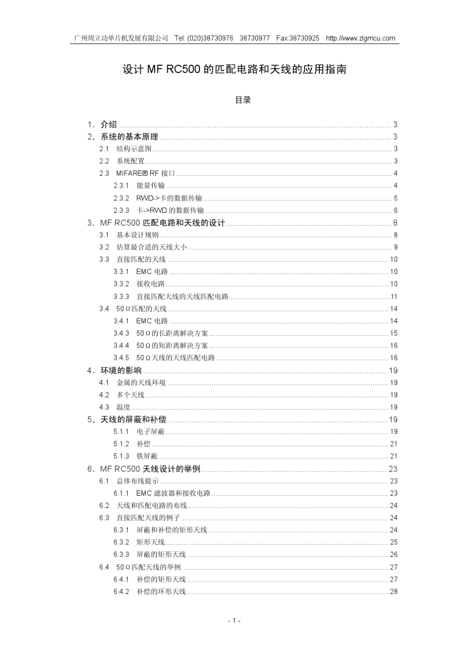PHILIP_出的MFRC500的匹配电路和天线设计指南中文版_第1页